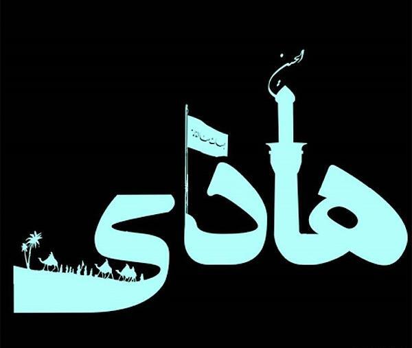 عکس نوشته اسم هادی برای پروفایل