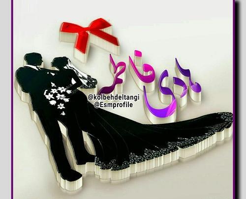 عکس نوشته اسم هادی برای پروفایل