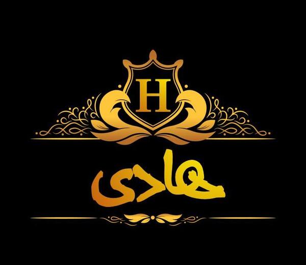 عکس نوشته برای هادی