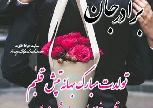 عکس نوشته هادی جان پیشاپیش تولدت مبارک