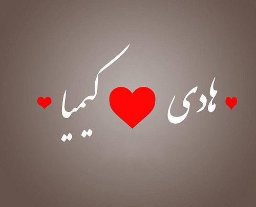 عکس پروفایل نوشته هادی