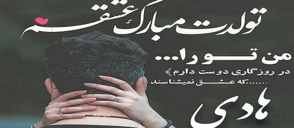 عکس نوشته پروفایل اسم هادی