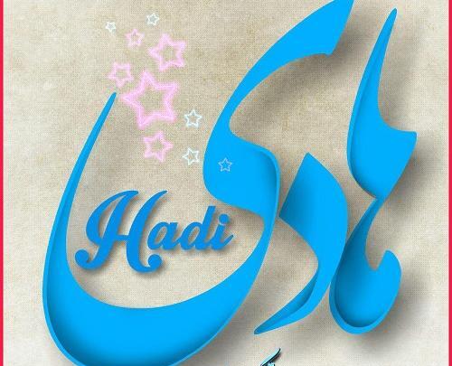 عکس نوشته پروفایل اسم هادی
