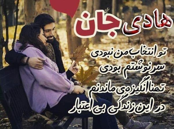 عکس نوشته پروفایل اسم هادی
