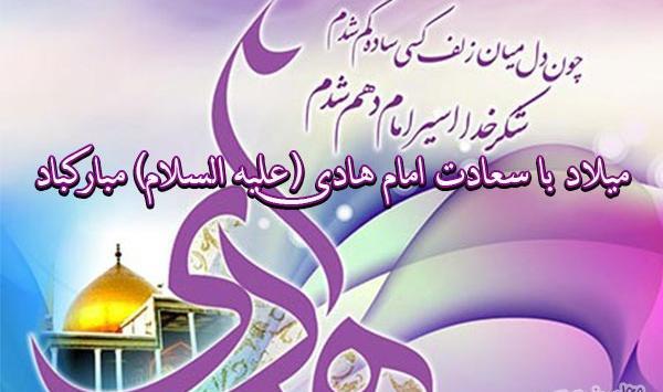 عکس نوشته تولد هادی