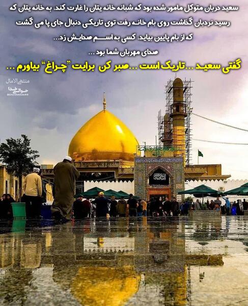 عکس نوشته حرم امام هادی