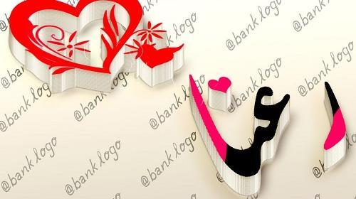 عکس نوشته اسم رعنا و هادی