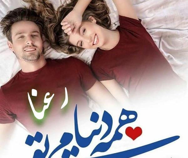 عکس نوشته اسم رعنا و هادی