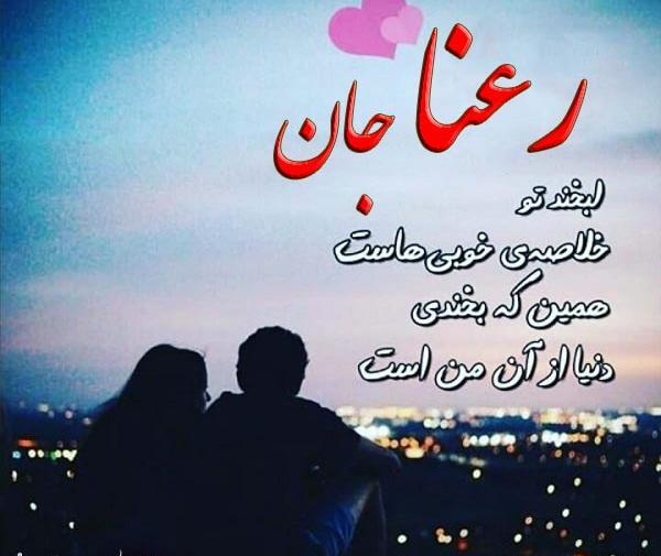 عکس نوشته اسم رعنا و هادی