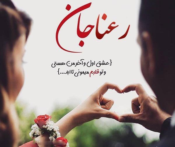 عکس نوشته اسم رعنا و هادی