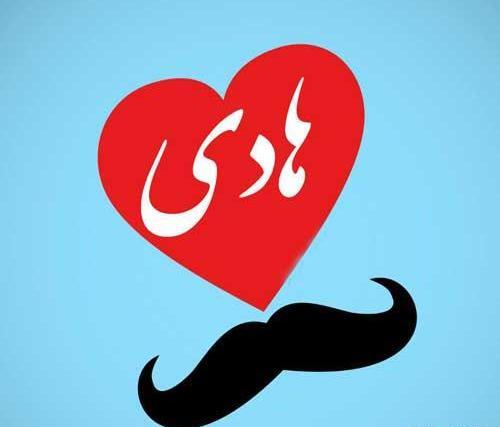 عکس نوشته هادی و سارا