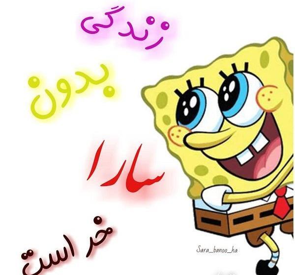 عکس نوشته هادی و سارا