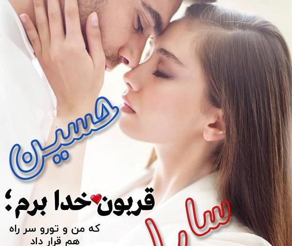 عکس نوشته هادی و سارا