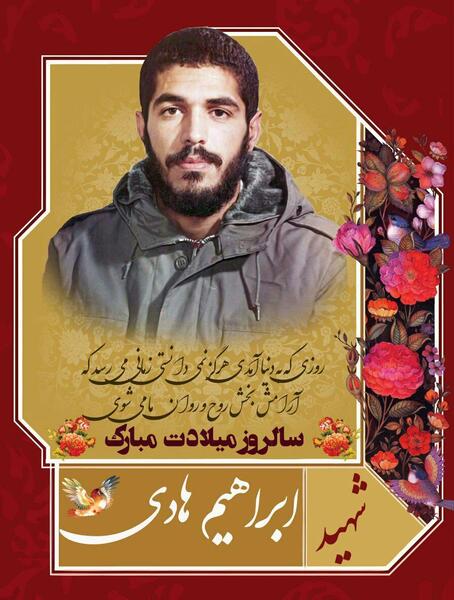 عکس نوشته شهید هادی
