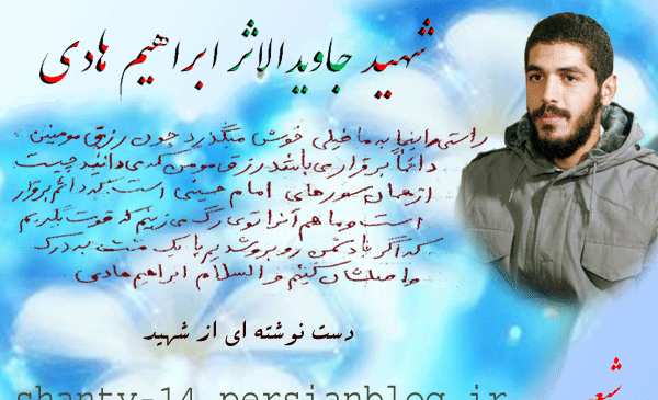 عکس نوشته شهید هادی