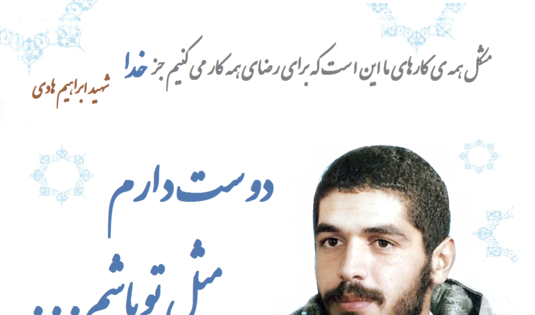 عکس نوشته شهید هادی