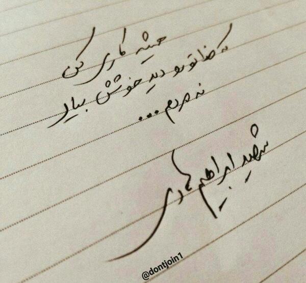 عکس نوشته از شهید هادی