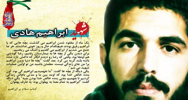 عکس نوشته از شهید هادی