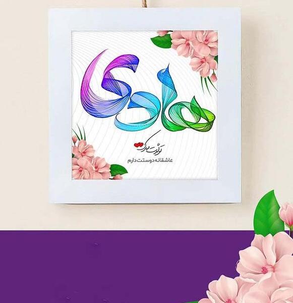 عکس نوشته هادی عشقم