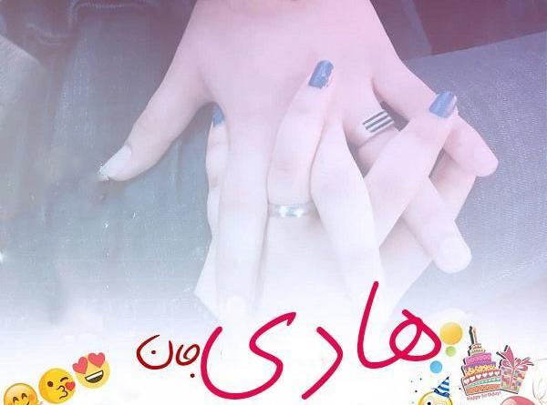 عکس نوشته هادی عشقم
