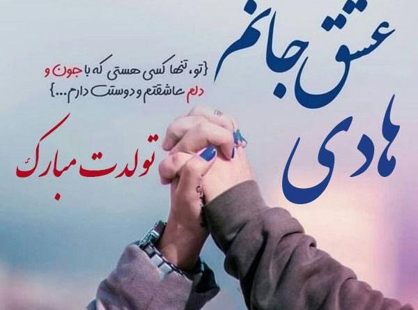 عکس نوشته هادی عاشقتم