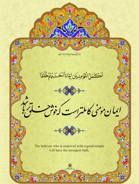 عکس نوشته حدیث امام هادی ع