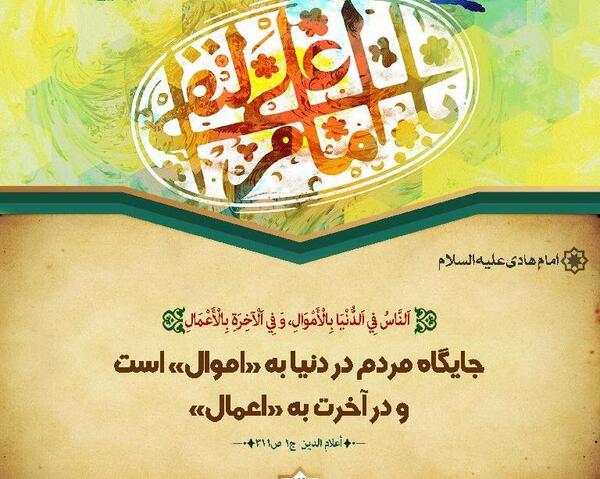 عکس نوشته حدیث امام هادی ع