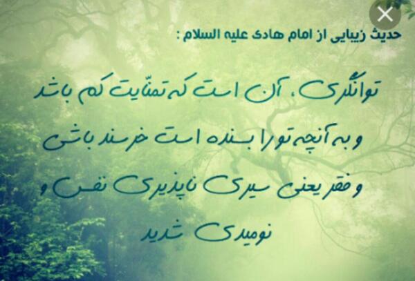 عکس نوشته حدیث امام هادی ع