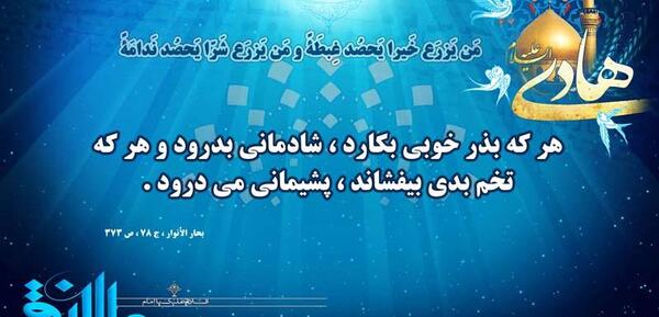 عکس نوشته حدیث امام هادی ع