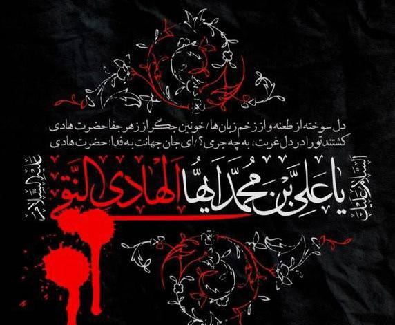 عکس نوشته حدیث امام هادی ع