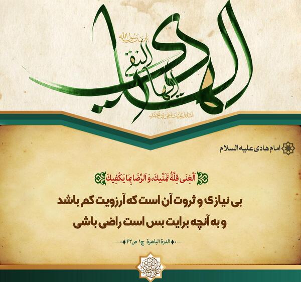 عکس نوشته حدیث امام هادی ع