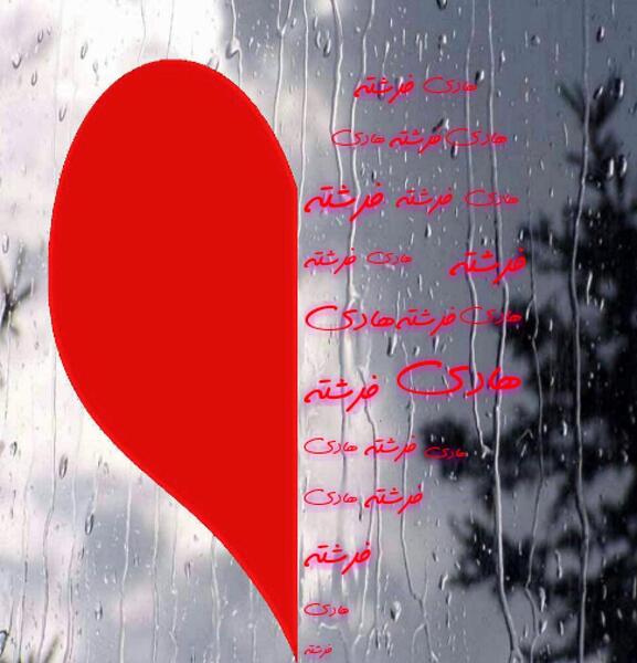 عکس نوشته هادی و فرشته