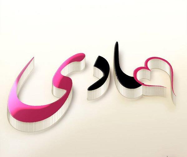 عکس نوشته هادی و لیلا