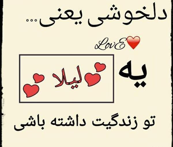 عکس نوشته هادی و لیلا
