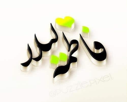 عکس نوشته هادی و لیلا