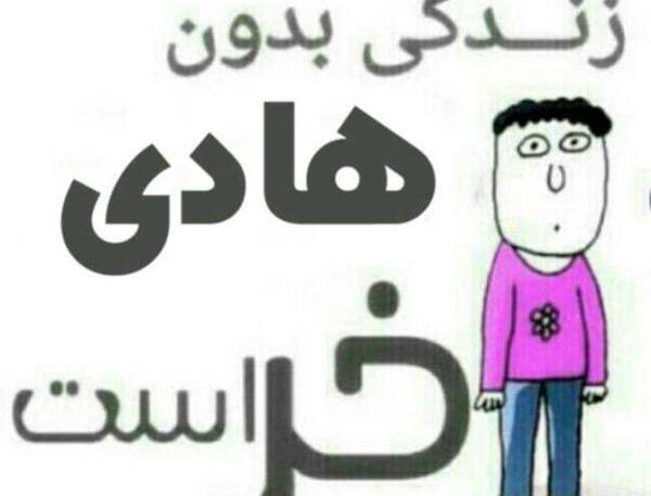 عکس نوشته هادی و لیلا