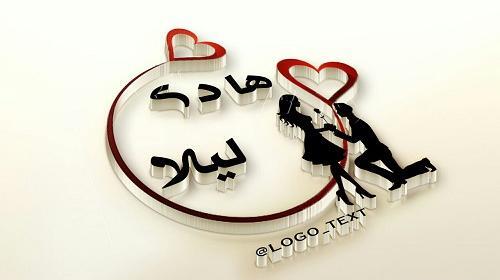 عکس نوشته هادی و لیلا