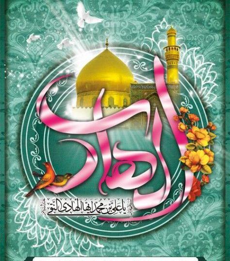 عکس نوشته میلاد امام هادی