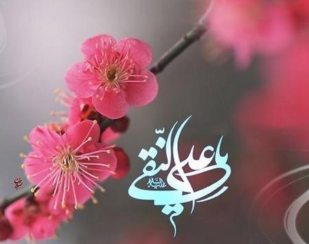 عکس نوشته میلاد امام هادی