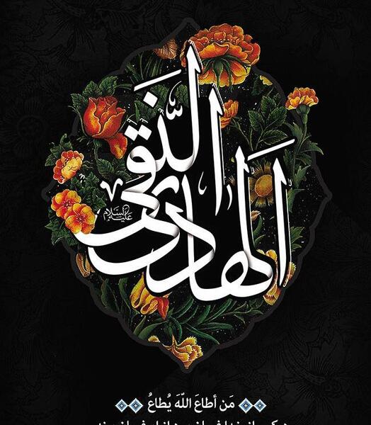 عکس نوشته شهادت امام هادی نقی