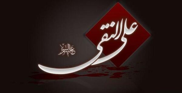 عکس نوشته شهادت امام هادی نقی