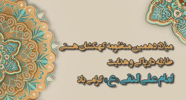 عکس نوشته ولادت امام علی نقی هادی