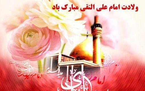 عکس نوشته ولادت امام علی نقی هادی