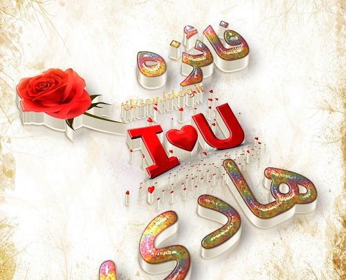 عکس نوشته های اسم هادی