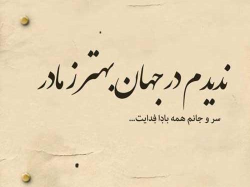 عکس نوشته یگانه عاشقتم