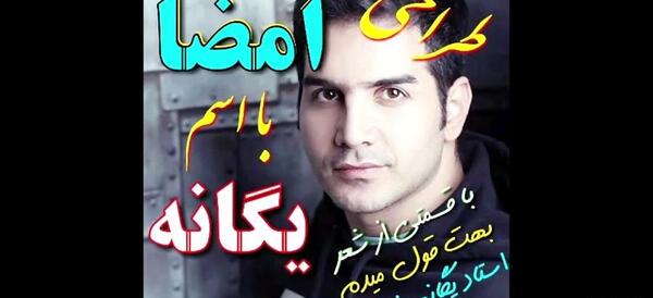 عکس نوشته اسم یگانه به انگلیسی