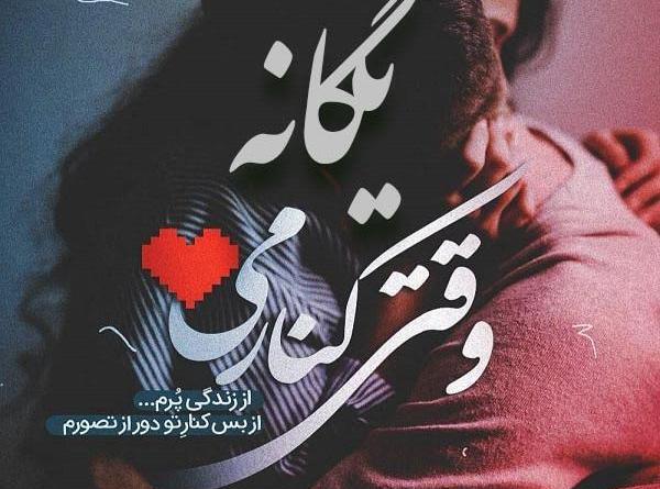 عکس نوشته اسم یگانه جدید