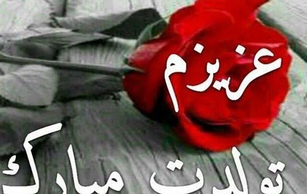 عکس نوشته تولد یگانه