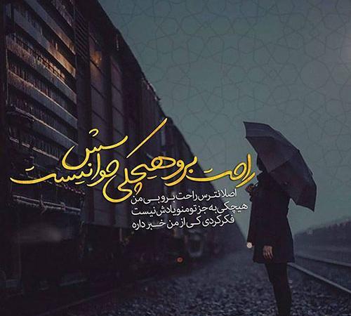 عکس نوشته ترانه های محسن یگانه