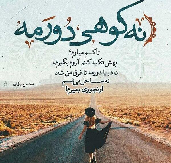 عکس نوشته ترانه های محسن یگانه